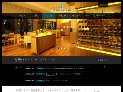 オークスカナルパークホテル富山レストランWAZA(日本、〒930-0858富山県富山市牛島町11−1)