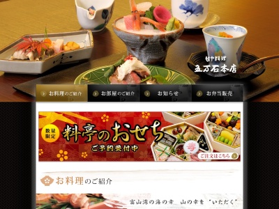 越中料理 五万石 本店(日本、〒930-0003富山県富山市桜町1丁目6−4)