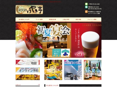 けやき亭(日本、〒930-0858富山県富山市牛島町18−7アーバンプレイス2階)