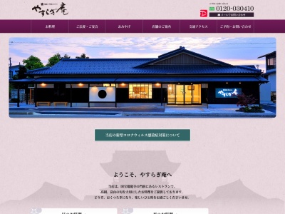 やすらぎ庵(日本、富山県高岡市駅南4丁目5−2)