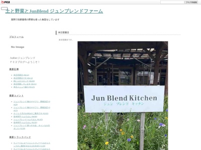 ジュンブレンドキッチン(日本、〒933-0824富山県高岡市西藤平蔵234アグリピア直売所内)