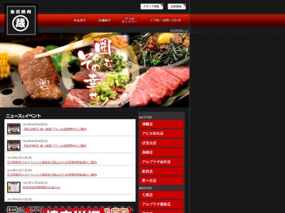 焼肉 蔵 高岡泉が丘店(日本、〒933-0826富山県高岡市佐野890−1)