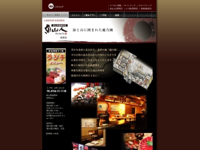 魚山人(日本、〒933-0874富山県高岡市京田641−1)