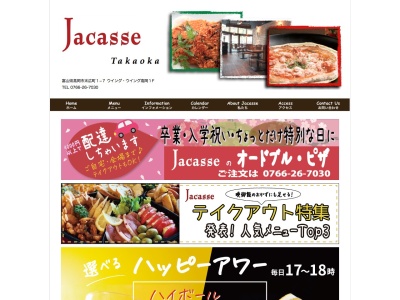 ランキング第1位はクチコミ数「98件」、評価「3.99」で「ジャカッセ高岡店」