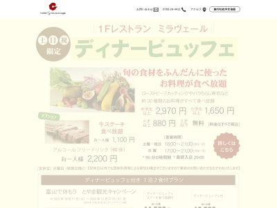 レストラン ミラヴェール(日本、〒937-0041富山県魚津市吉島１丁目１−２０)