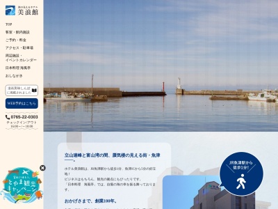 海風亭(富山県魚津市釈迦堂1-13-5)