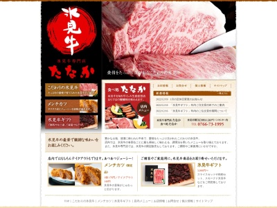 氷見牛専門店 たなか(日本、〒935-0023富山県氷見市朝日丘３９３１−１)