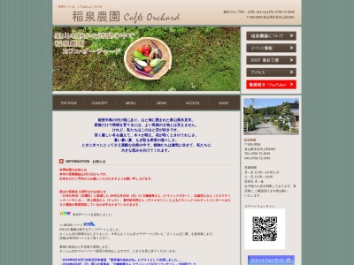 稲泉農園カフェ・オーチャード(日本、〒935-0056富山県氷見市上田１６６１)