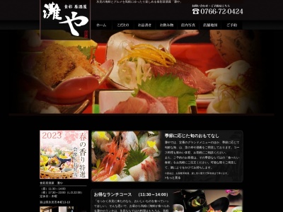 食彩居酒屋 灘や(日本、〒935-0016富山県氷見市本町13−10)