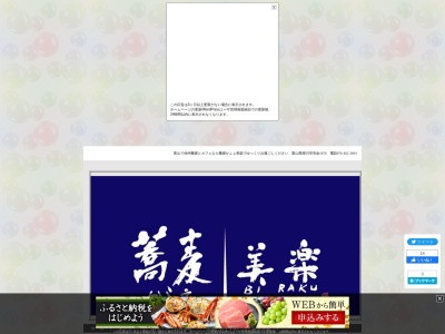蕎麦かふぇ美楽のクチコミ・評判とホームページ