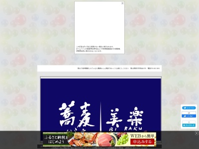 蕎麦かふぇ美楽(日本、〒936-0855富山県滑川市有金1078)