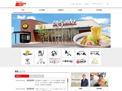 8番らーめん 滑川店(日本、〒936-0053富山県滑川市上小泉舘2170−3)