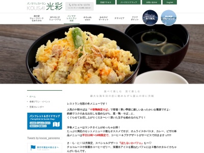 パノラマレストラン 光彩(日本、〒936-0021富山県滑川市中川原410)