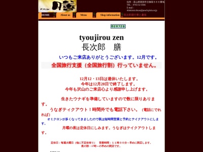 ランキング第5位はクチコミ数「0件」、評価「0.00」で「長次郎・膳」