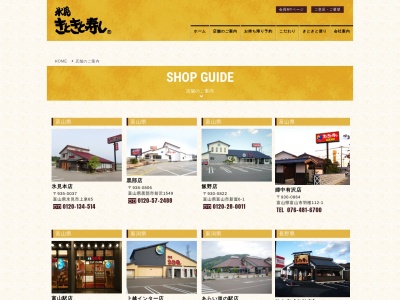 きときと寿し黒部店(日本、〒938-0806富山県黒部市前沢1549)