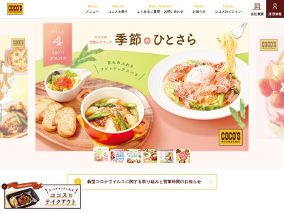 ココス 黒部店(日本、〒938-0801富山県黒部市荻生金屋5263−2)