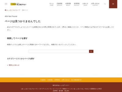 あっぷるぐりむバーンズ黒部店(日本、〒938-0801富山県黒部市荻生5263−2)