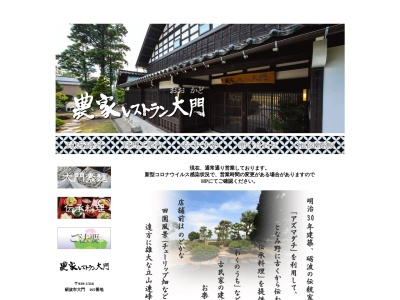 農家レストラン大門(おおかど)(日本、〒939-1316富山県砺波市大門165)
