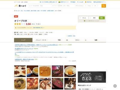 和イタリアン厨房 オリーブの木(日本、〒939-1352富山県砺波市宮丸127−1)