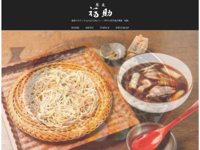 手打ち石臼挽き蕎麦 福助(日本、〒939-1345富山県砺波市林947−1)