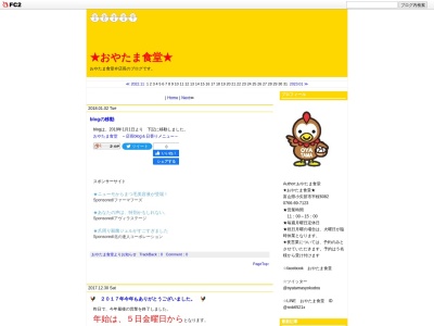 おやたま食堂(日本、〒932-0134富山県小矢部市平桜６０８２)