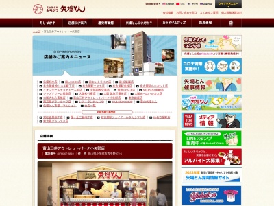 みそかつ矢場とん 小矢部店(日本、富山県小矢部市西中野９７２−１)