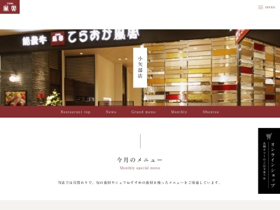 てらおか風舎 三井アウトレットモール北陸小矢部店(日本、〒932-8538富山県小矢部市西中野９７２−１)