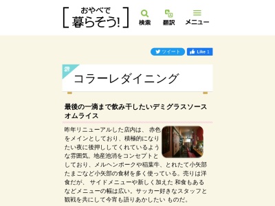 ランキング第2位はクチコミ数「16件」、評価「3.33」で「コラーレダイニング」