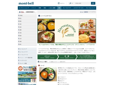 モンベルヴィレッジ 立山ハーベステラス(日本、〒930-0274富山県中新川郡立山町五郎丸350−1)