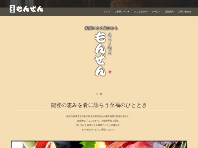 底曳き割烹もんぜん(石川県金沢市昭和町6-8 金沢シティホテル1F)