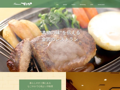 レストラン せりな(日本、〒920-8216石川県金沢市直江町イ3−1)