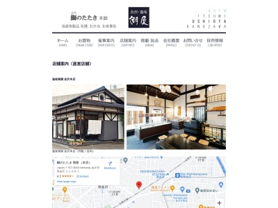 潮屋近江町いちば店(石川県金沢市青草町88)