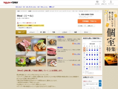 Meal(ミール)(石川県金沢市尾山町12-16)