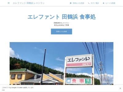 エレファント(石川県七尾市田鶴浜町を2)