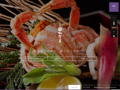 加賀屋七尾店(日本、〒926-0000石川県七尾市府中町員外13−1)