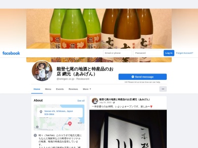 網元 (あみげん)(日本、〒926-0864石川県七尾市魚町5番地)