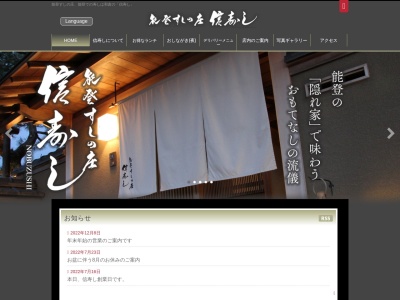 能登すしの庄 信寿し(日本、〒926-0176石川県七尾市和倉町ひばり3丁目120−1)