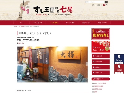 大将寿し(日本、〒926-0047石川県七尾市大手町112)