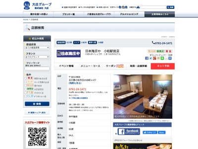日本海庄や小松駅前店(日本、〒923-0868石川県小松市日の出町1丁目177)
