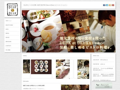 ビストロ ドゥエドゥ DEUX et DEUX(日本、〒923-0861石川県小松市沖町ヘ6−1)