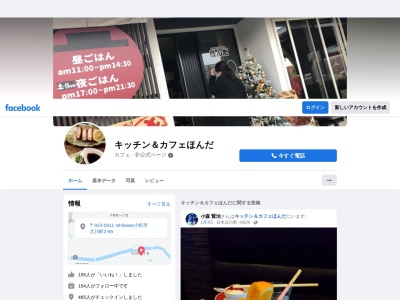 キッチン&カフェほんだ(日本、〒923-0911石川県小松市大川町2丁目65)