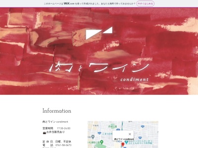 肉とワイン condiment(日本、〒923-0868石川県小松市日の出町1−104)