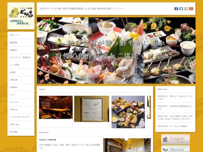 食彩家 どん吉(日本、〒923-0835石川県小松市吉竹町1丁目7)