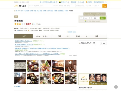 和食屋南(日本、〒923-0866石川県小松市白嶺町1丁目41)