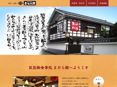 まだら館(日本、〒928-0001石川県輪島市河井町4−103)