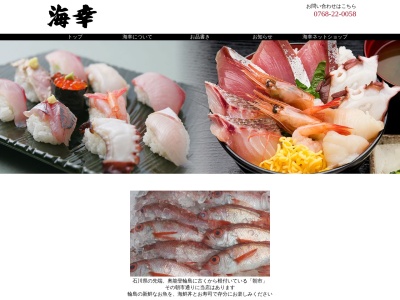 輪島 海幸(日本、〒928-0001石川県輪島市河井町1−100−4)