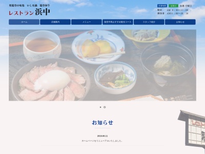 レストラン浜中(日本、〒927-1217石川県珠洲市上戸町南方い21)