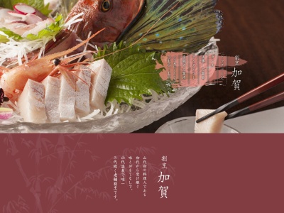 割烹 加賀 山代温泉食事処 和食店(日本、〒922-0257石川県加賀市山代温泉桔梗丘2丁目73)