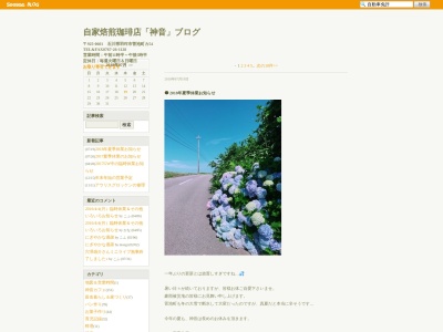 神音カフェ(日本、石川県羽咋市菅池町カ54)