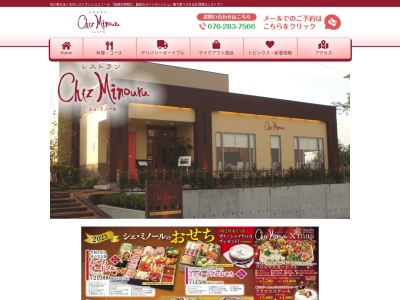 フレンチレストラン シェ・ミノール-Chez Minouru-(日本、〒929-1177石川県かほく市白尾タ19−6)